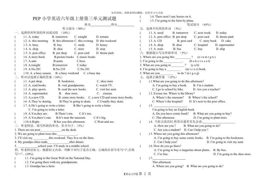 PEP小学英语六年级上册第三单元测试题01593.doc_第2页