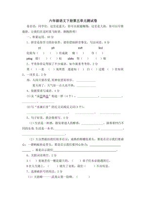 苏教版小学六年级语文下册第5单元试卷及答案.docx