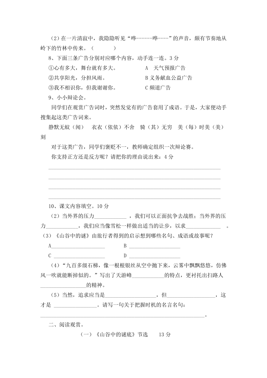 苏教版小学六年级语文下册第5单元试卷及答案.docx_第2页