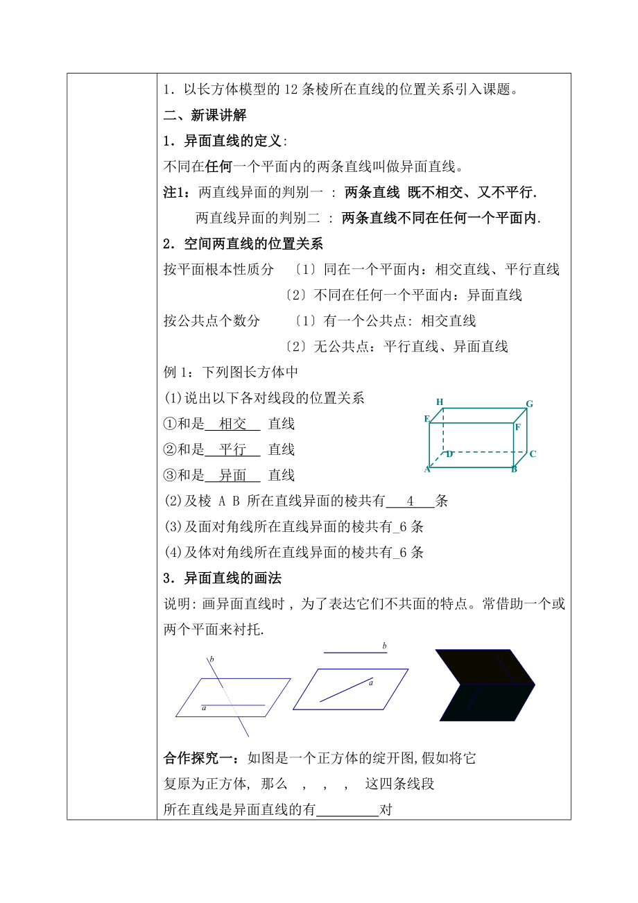 空间中直线与直线之间的位置关系》教学设计.docx_第2页