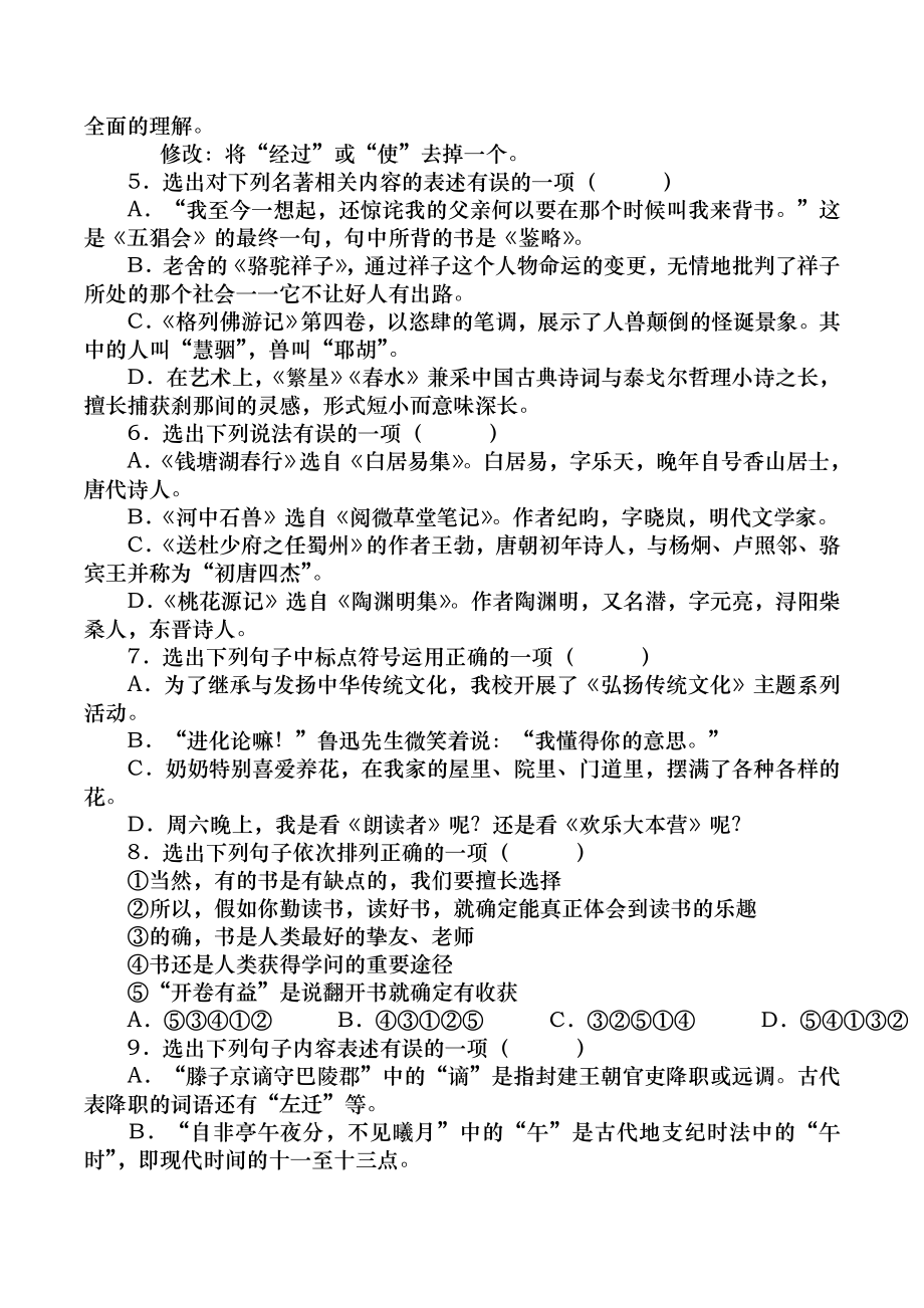 辽宁省丹东市2018年中考语文试卷word版含复习资料.docx_第2页