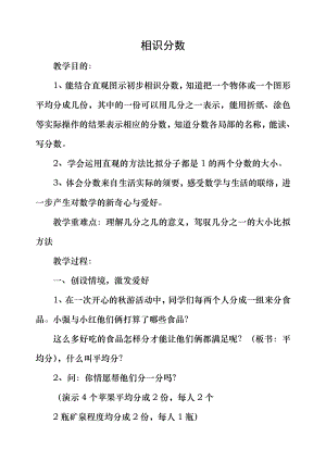 苏教版三年级认识分数教案1.docx