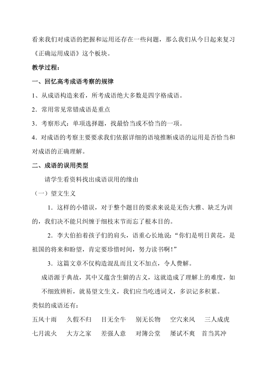 教案正确使用成语.docx_第2页