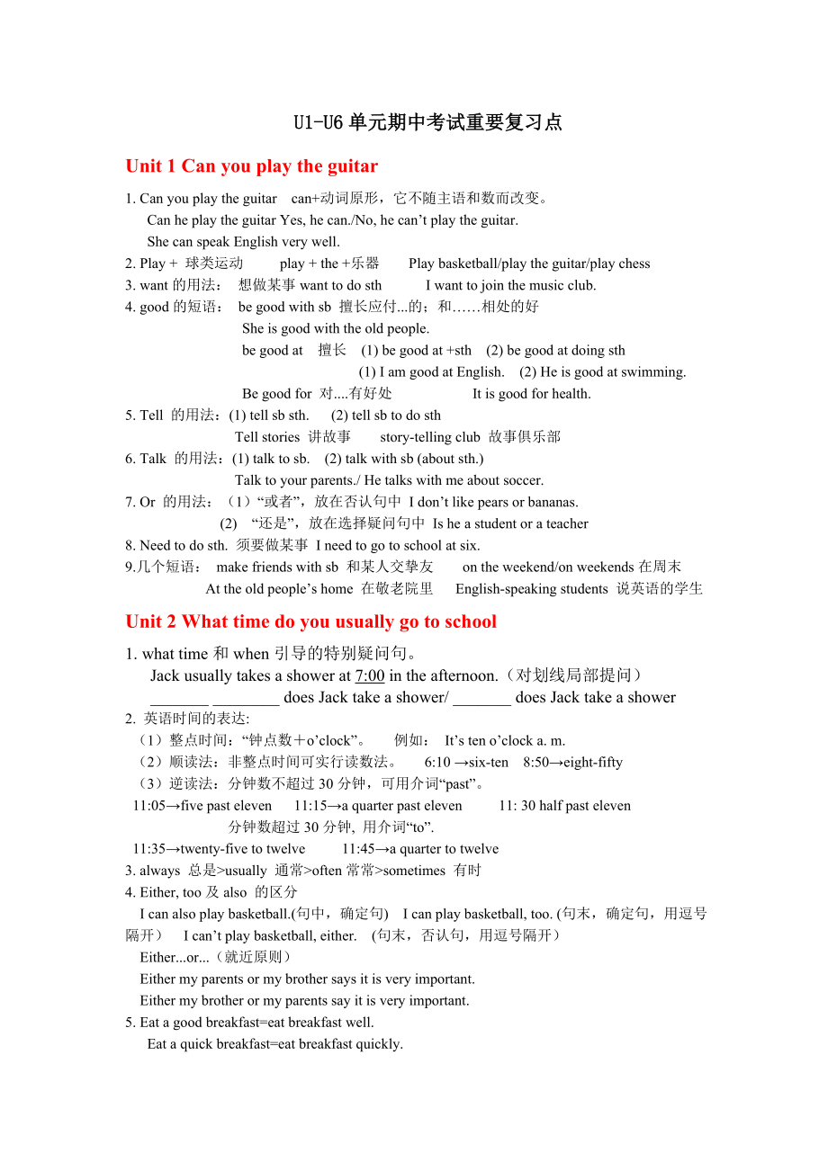 七年级下册英语期中考复习知识点1.docx_第1页