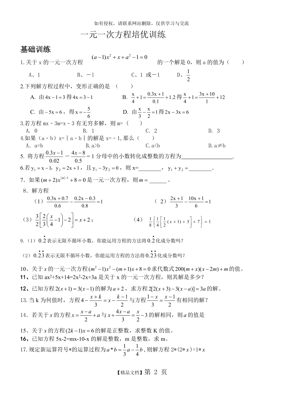 一元一次方程培优一.doc_第2页