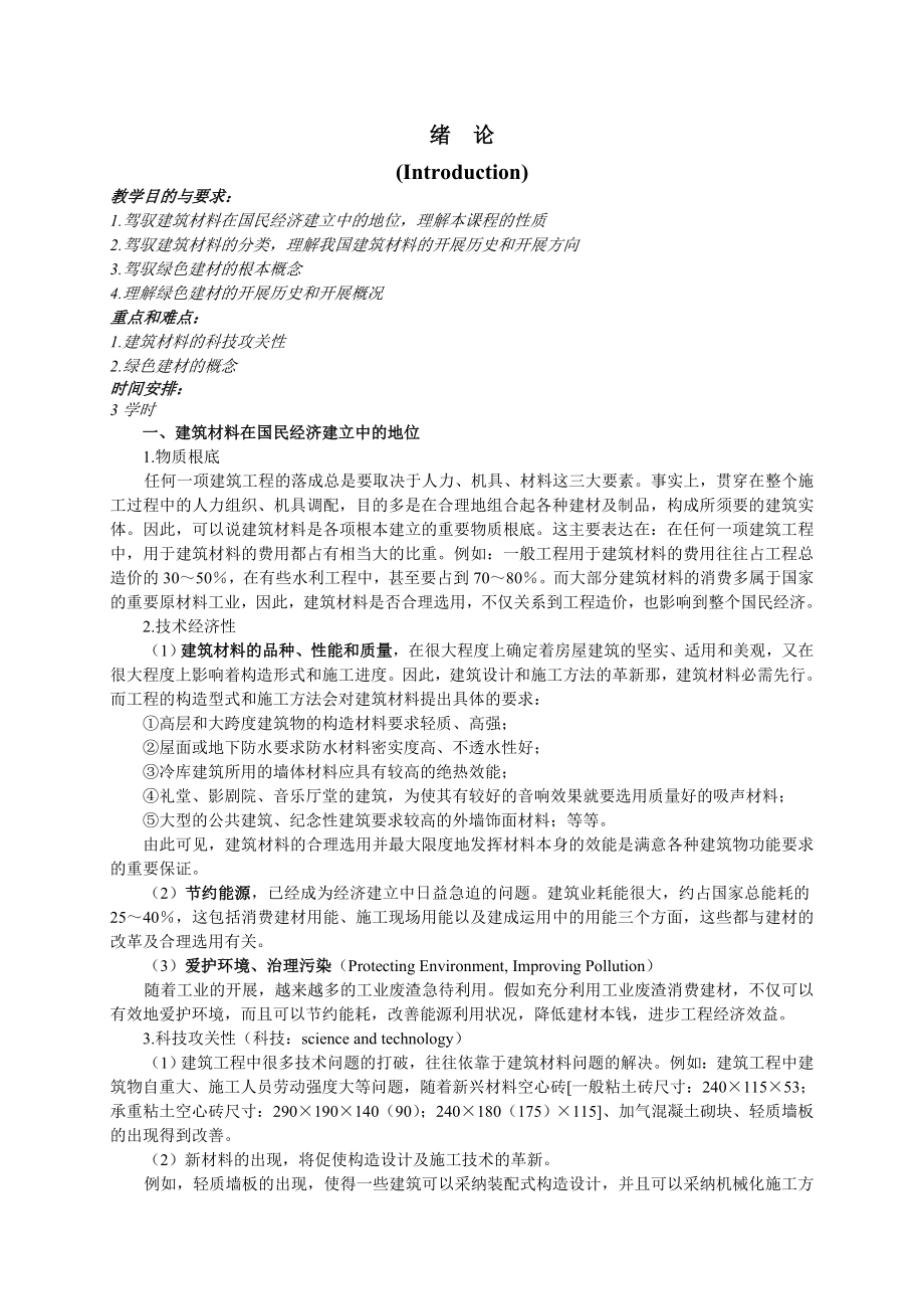 建筑材料教案稿.docx_第2页