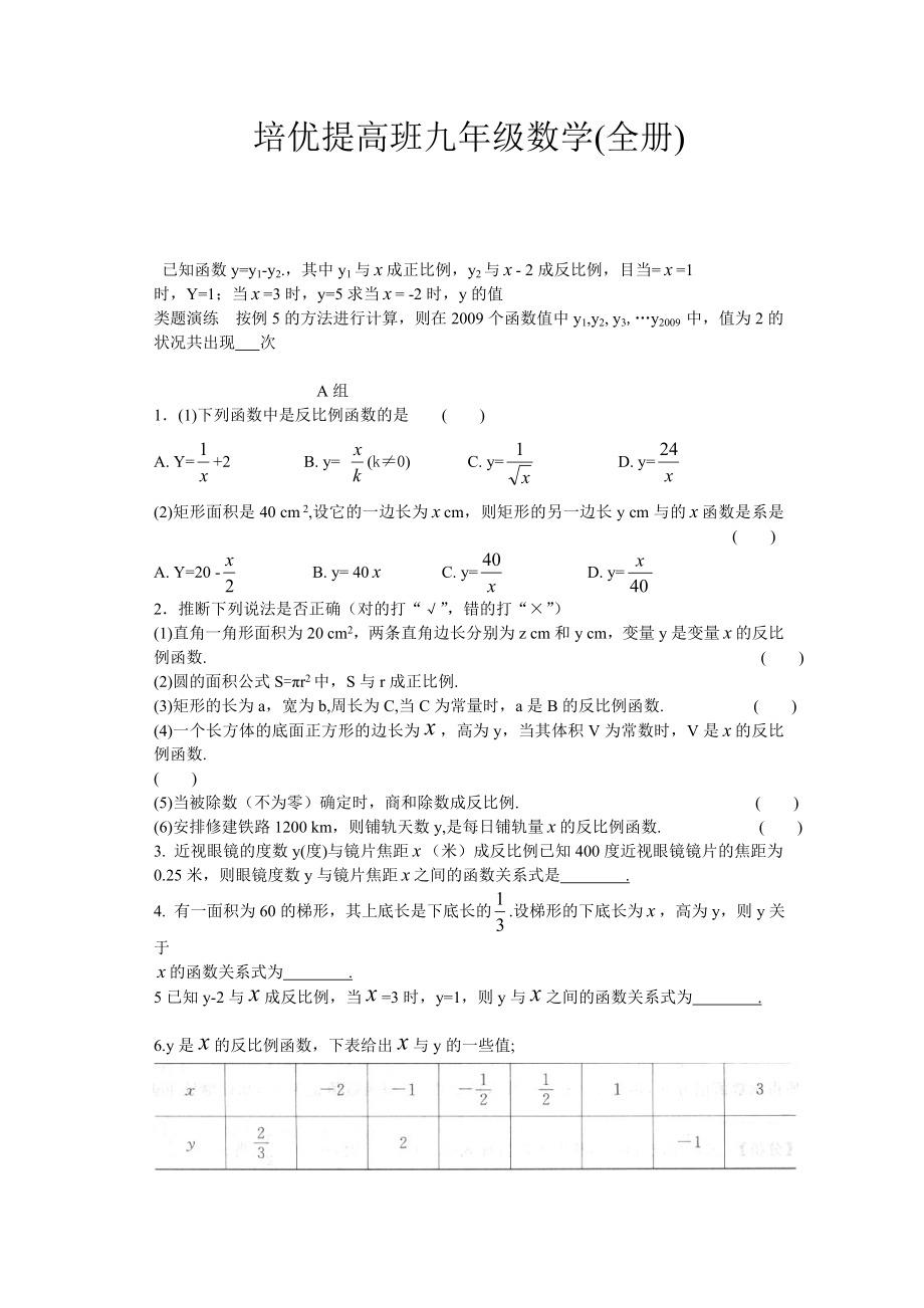 九年级数学--培优提高班(全册).docx_第1页