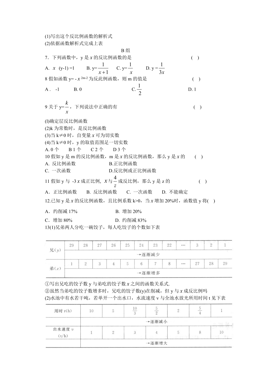 九年级数学--培优提高班(全册).docx_第2页