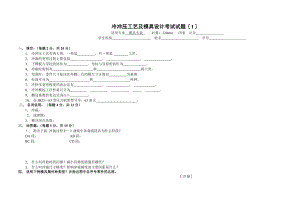 冷冲压工艺及模具设计试卷及答案6套.docx