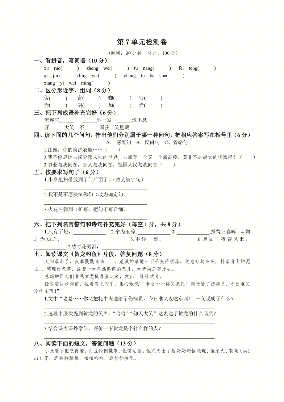 西师版五年级语文下册第七单元测试题及答案.docx_第1页