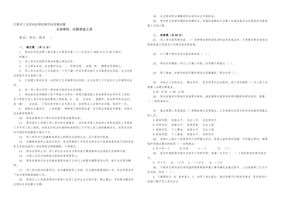 劳动法律法规知识竞赛试题.docx_第1页