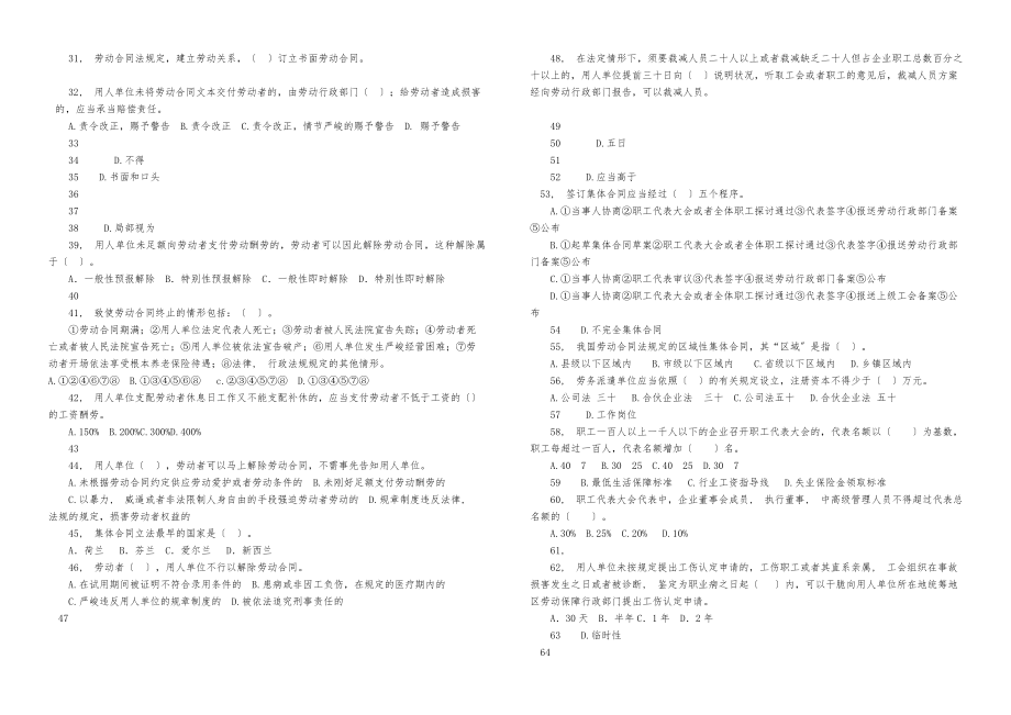 劳动法律法规知识竞赛试题.docx_第2页