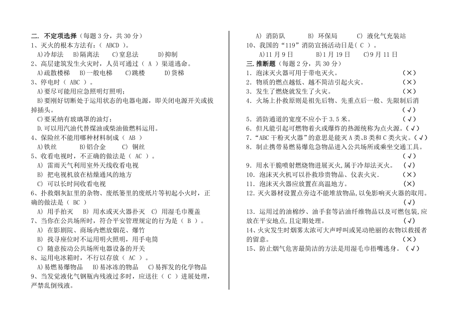 李渡小学消防安全知识测试竞赛题及答案与宣传单.docx_第2页