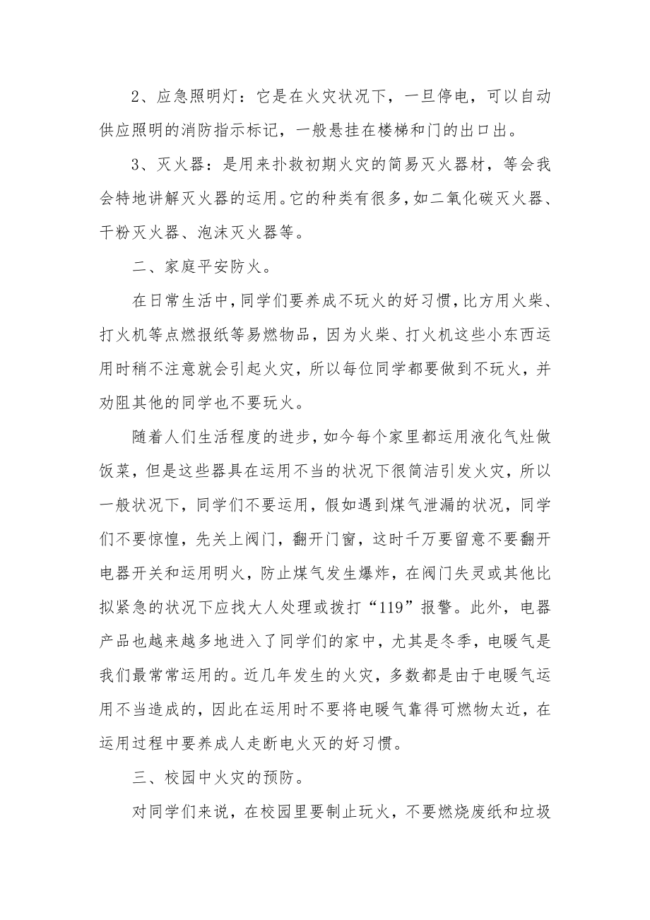 小学消防安全知识讲座1.docx_第2页