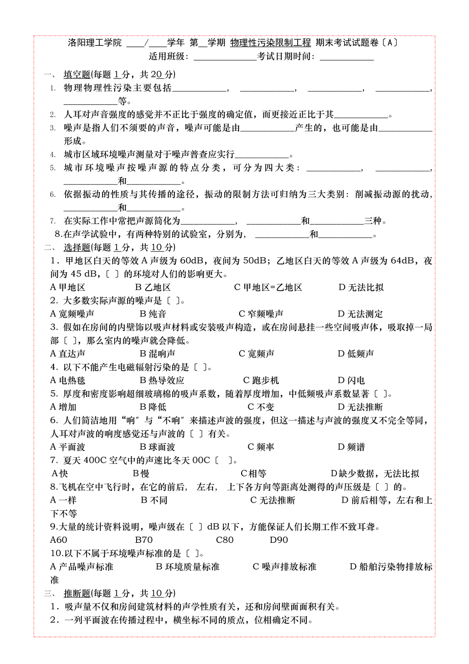 物理性污染控制工程期末考试试题库带答案.docx_第1页