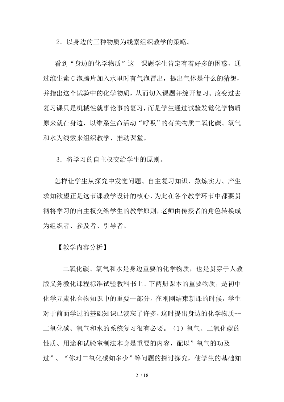 九年级化学身边的化学物质专题复习课教学设计鲁教版.docx_第2页