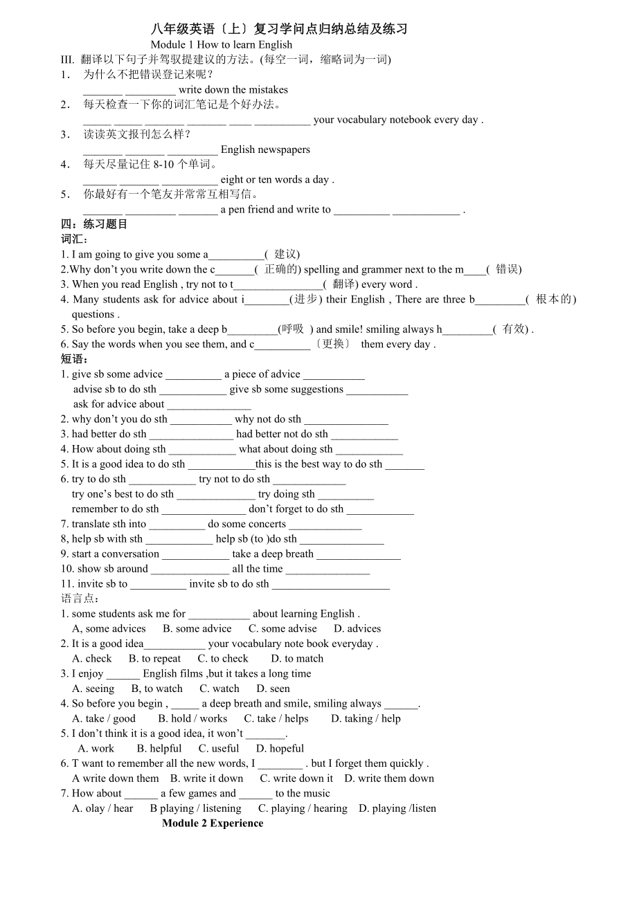 外研版初二英语上册知识点归纳及练习.docx_第1页