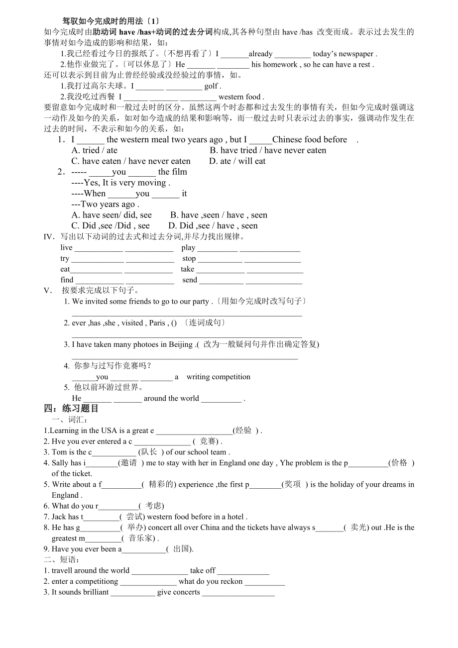 外研版初二英语上册知识点归纳及练习.docx_第2页