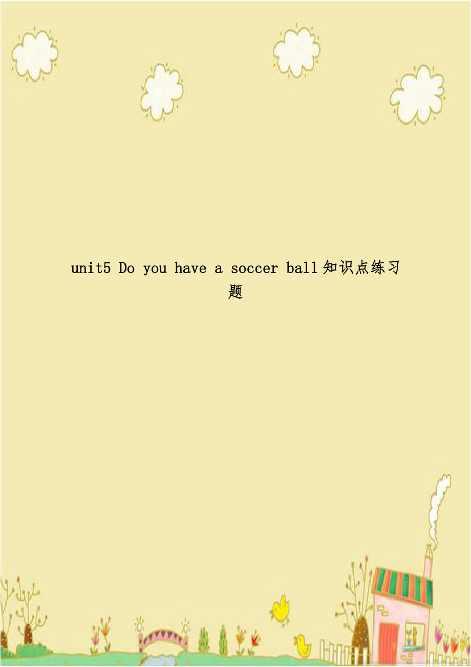 unit5 Do you have a soccer ball知识点练习题.doc_第1页