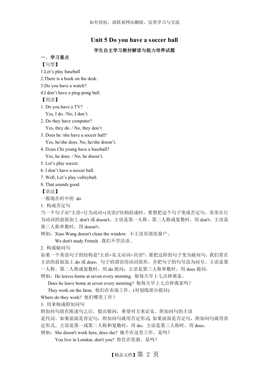 unit5 Do you have a soccer ball知识点练习题.doc_第2页