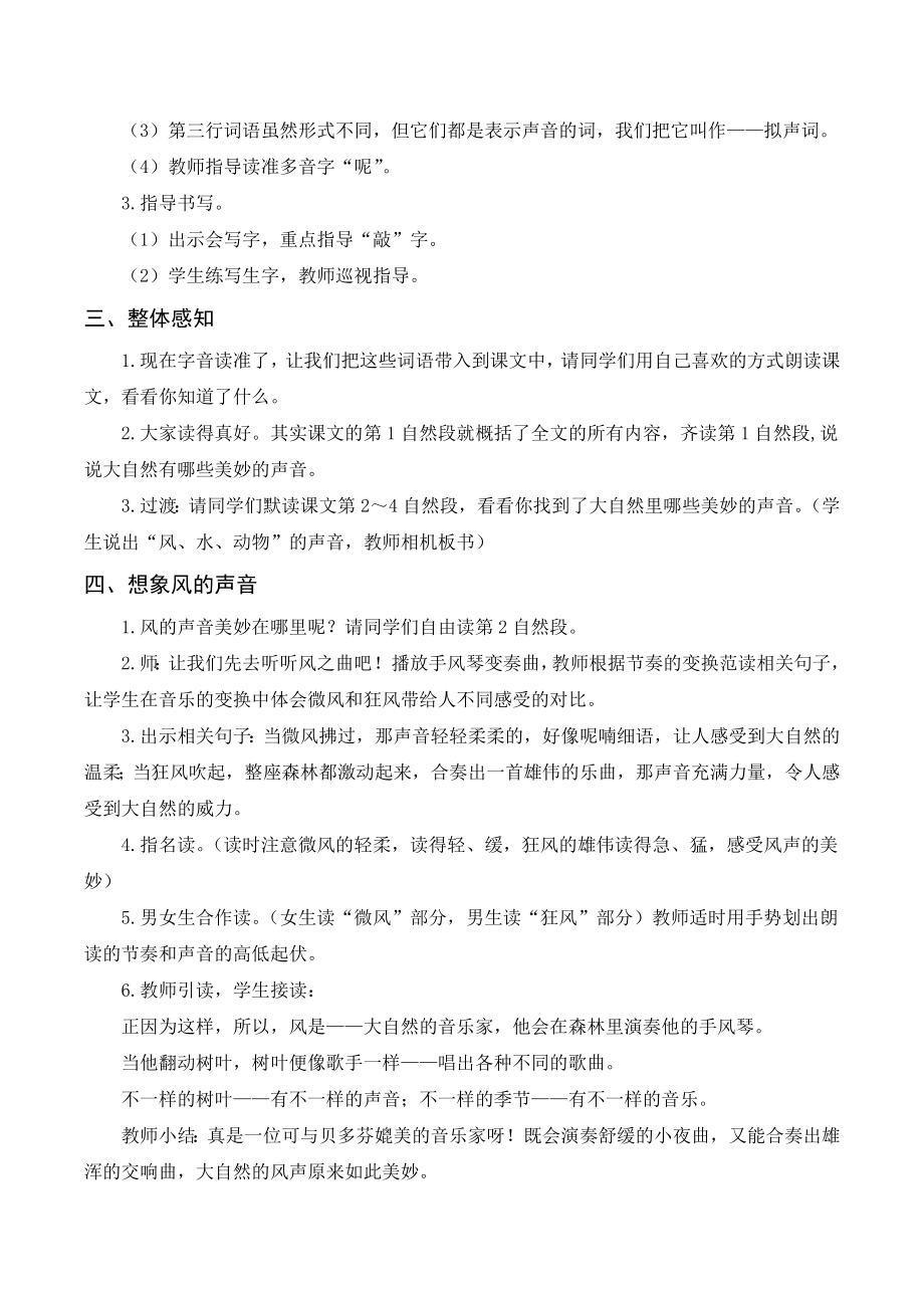 部编版三年级语文上册 《大自然的声音》教案+反思.doc_第2页