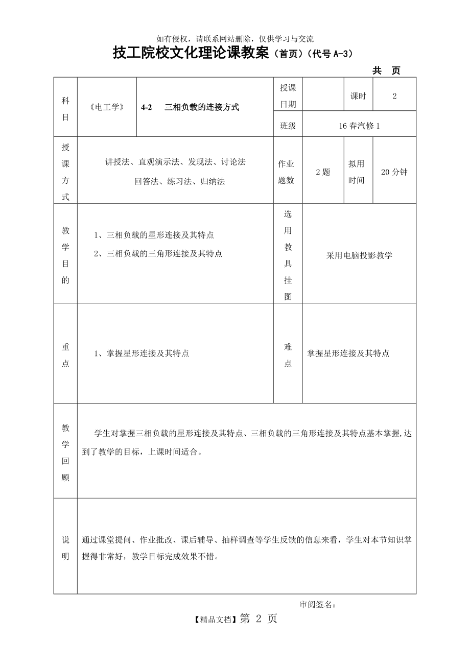 三相负载的连接方式.doc_第2页