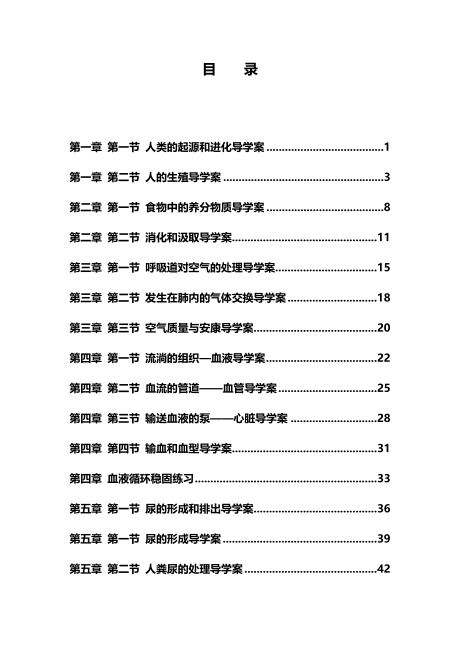 七年级生物人教版下册教案1.docx_第2页