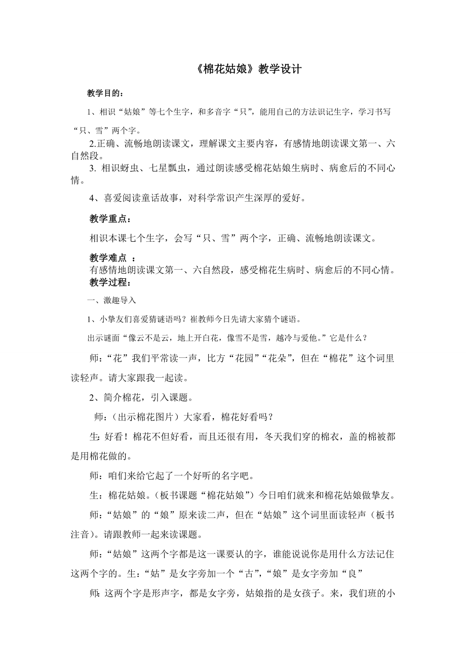 棉花姑娘详细教案.docx_第1页