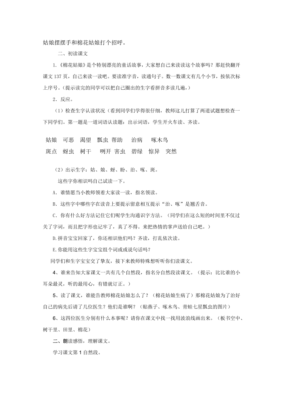 棉花姑娘详细教案.docx_第2页