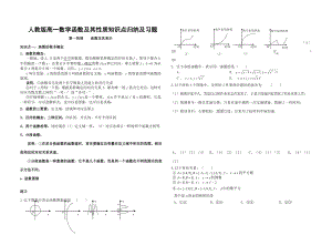 教版高一数学函数及其性质知识点归纳与习题.docx