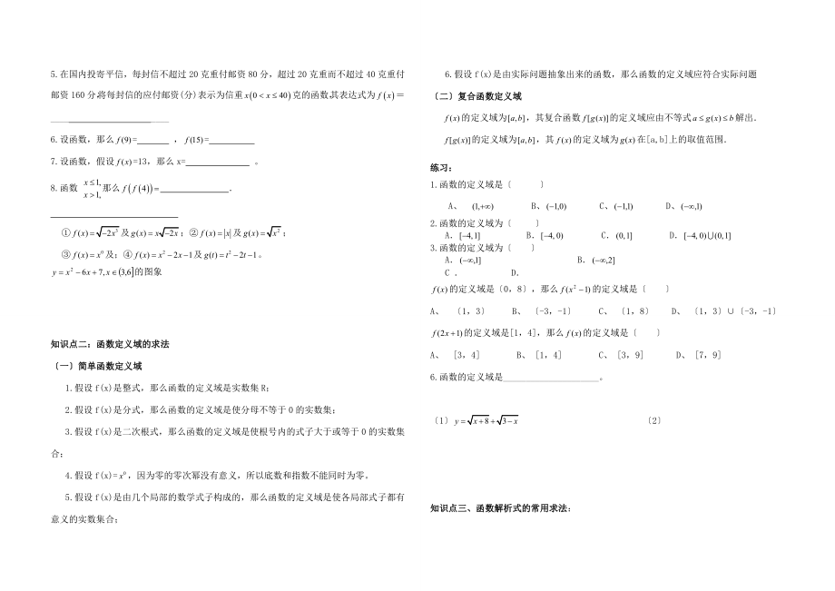 教版高一数学函数及其性质知识点归纳与习题.docx_第2页