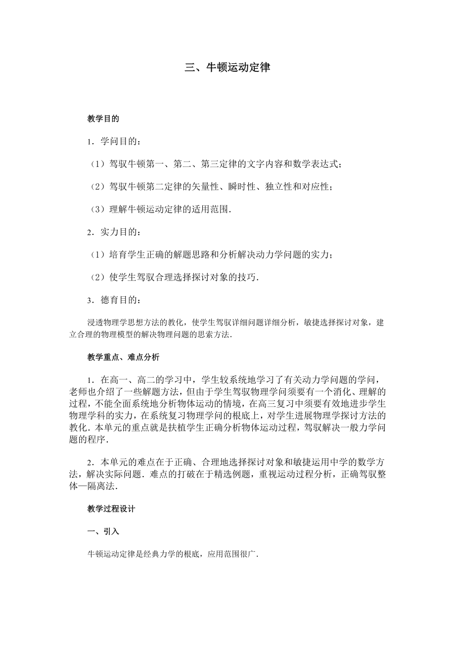 牛顿运动定律教案1.docx_第1页