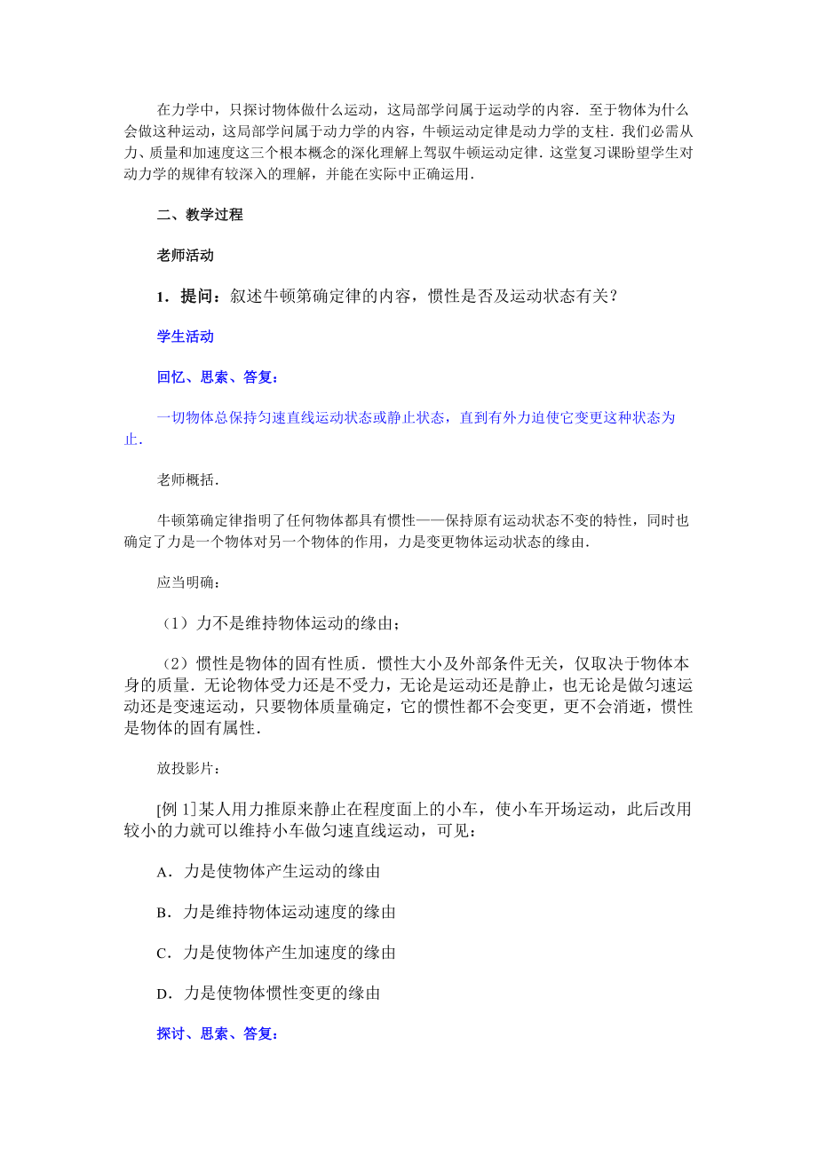 牛顿运动定律教案1.docx_第2页