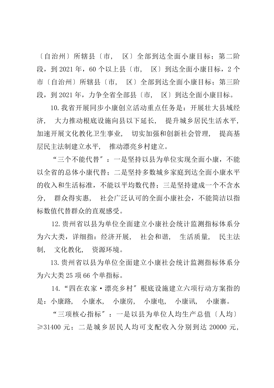 全面小康知识测试题库.docx_第2页