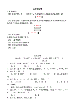 正余弦定理知识点经典题有复习资料.docx