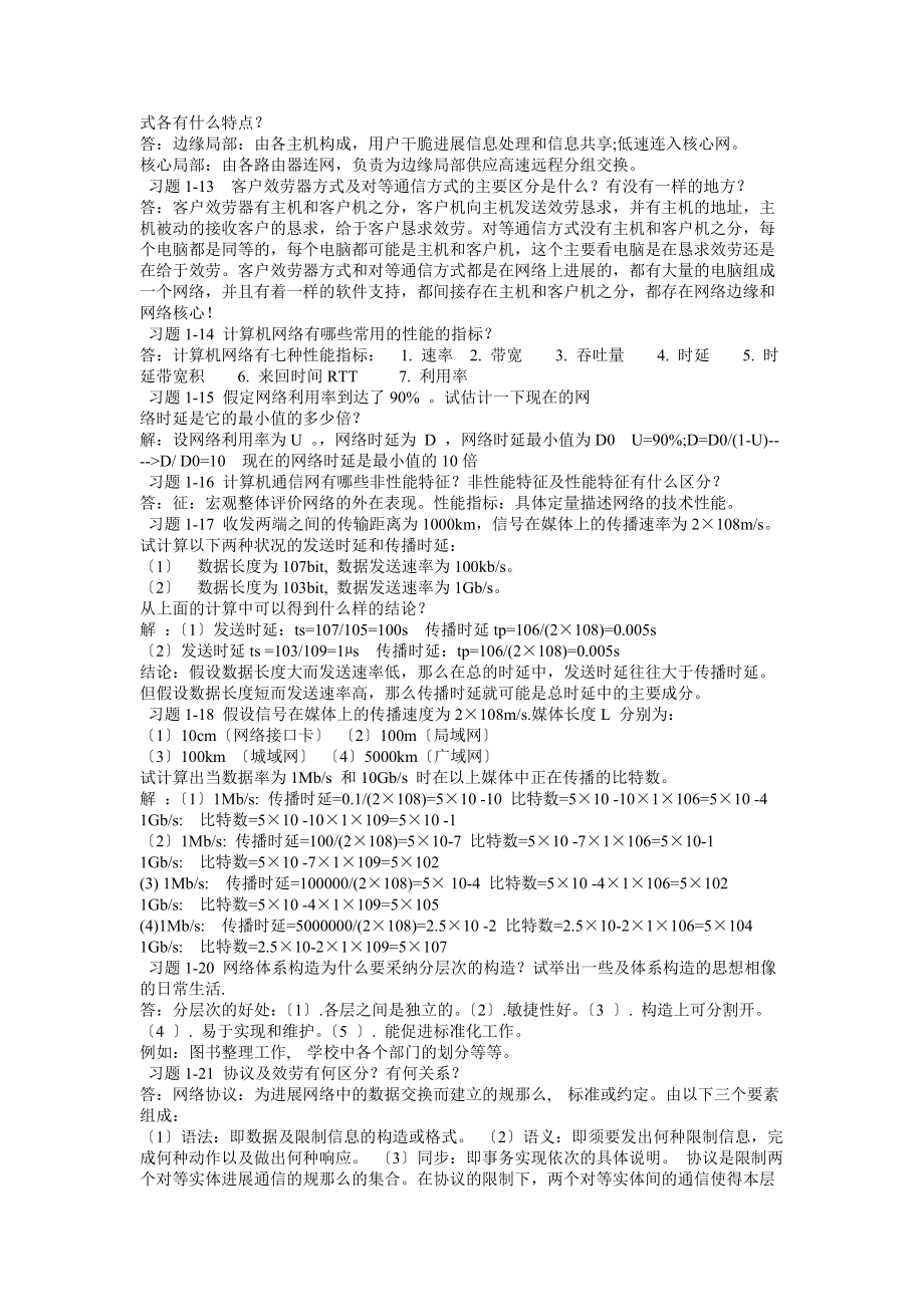 计算机网络教程课后答案.docx_第2页