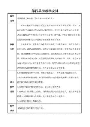 新人教版五年级数学下册第四单元教案1.docx