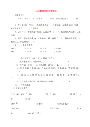 四年级数学上册七三位数除以两位数的除法测试题无答案西师大.docx