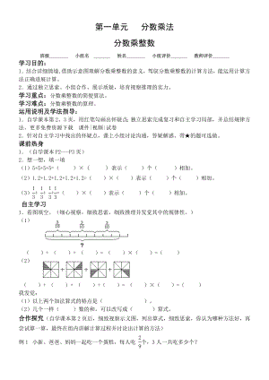 新人教版六年级上册数学全册导学案1.docx