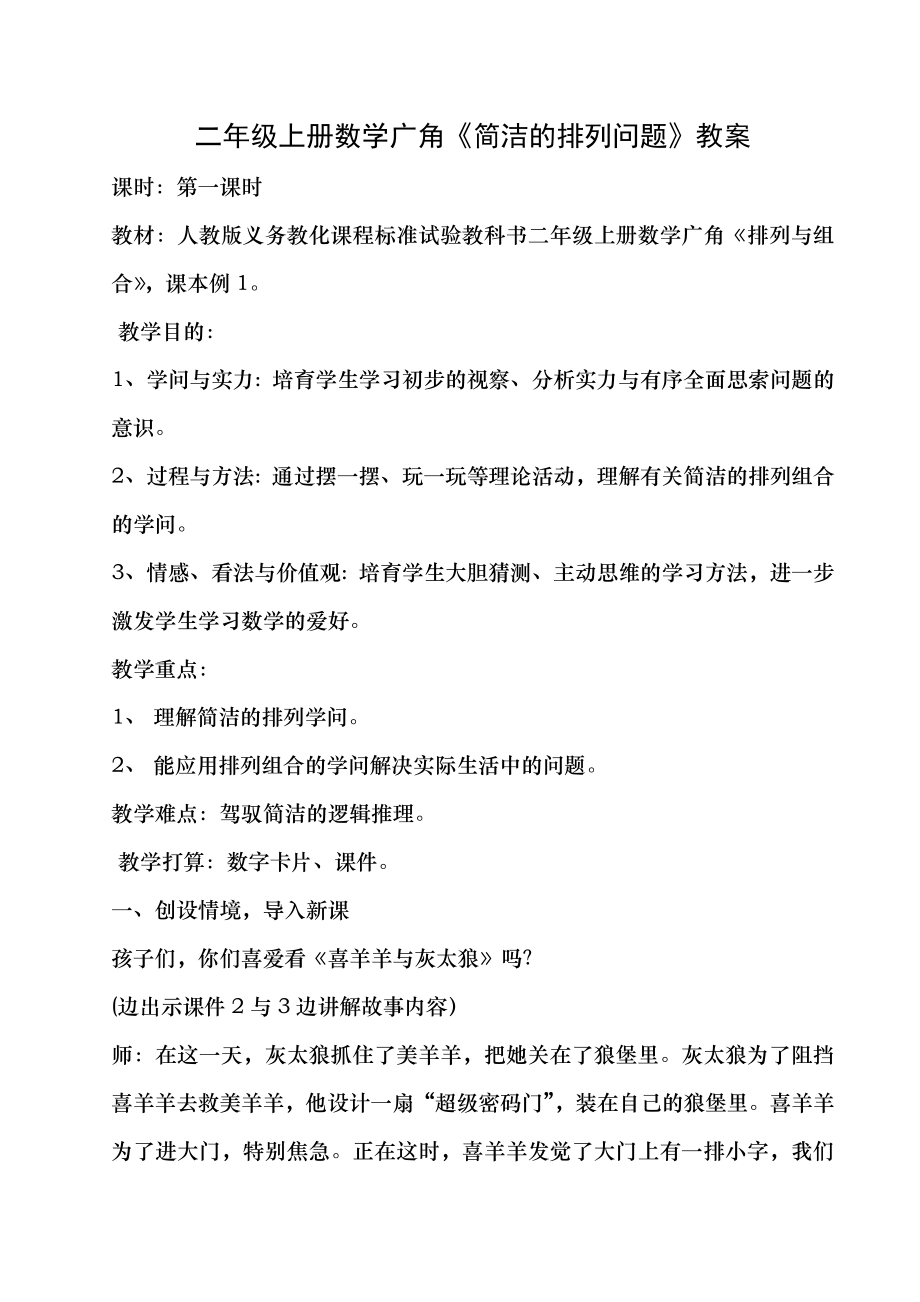 简单的排列组合教案1.docx_第1页