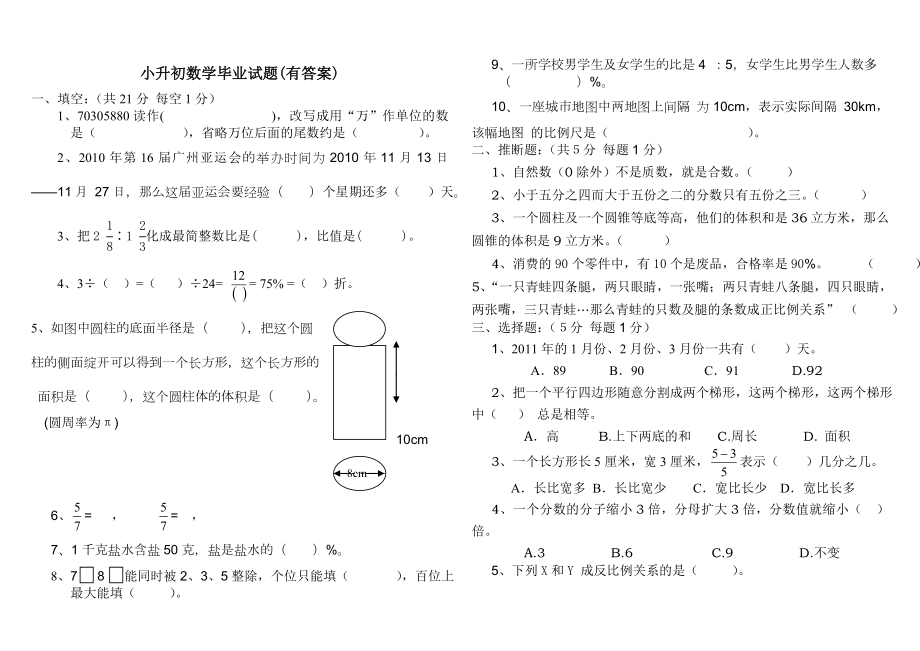 小升初数学毕业试题有答案1.docx_第1页