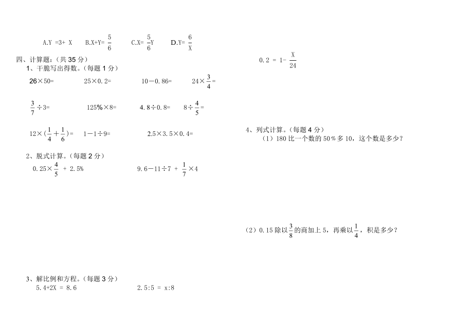 小升初数学毕业试题有答案1.docx_第2页