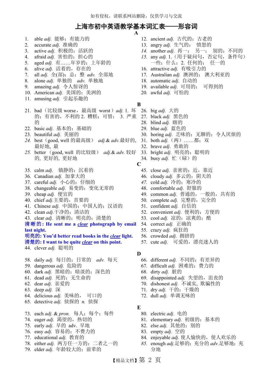 上海中考分类词汇表—形容词.doc_第2页