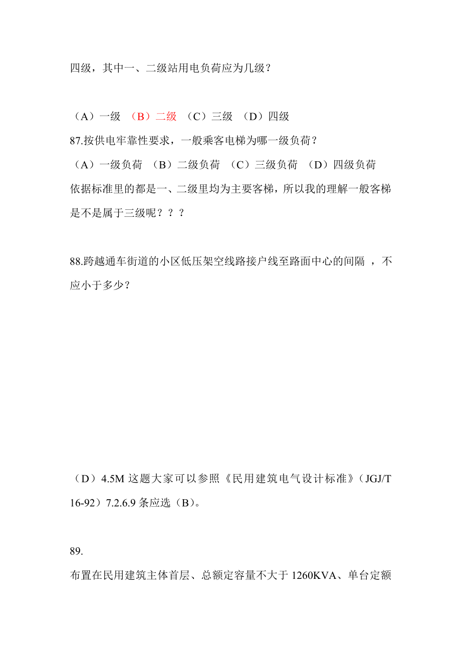 历届二级建筑师考试真题2.docx_第2页