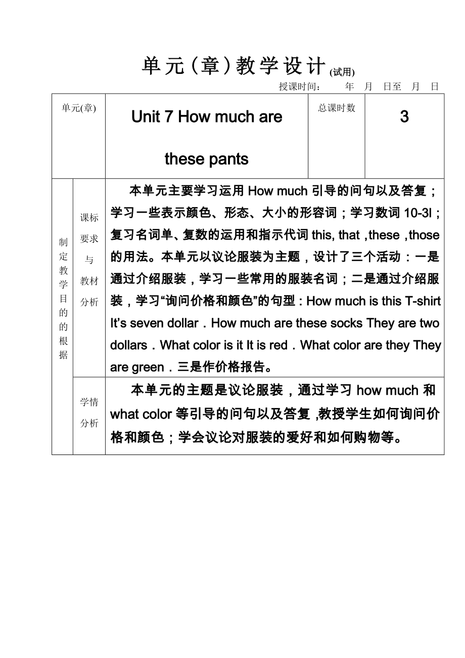 新目标英语七年级上册第7单元教案.docx_第1页