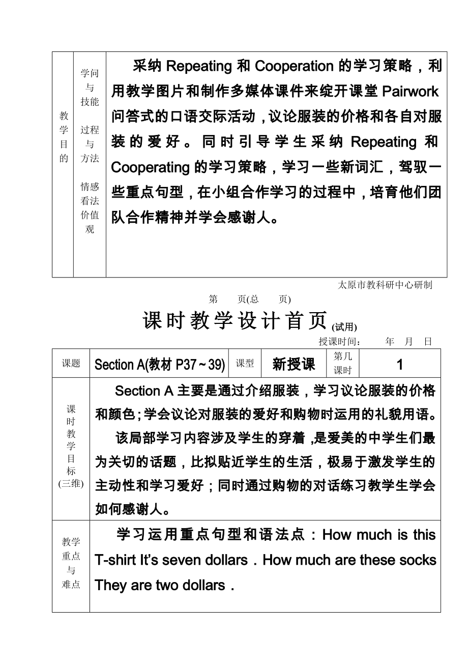 新目标英语七年级上册第7单元教案.docx_第2页