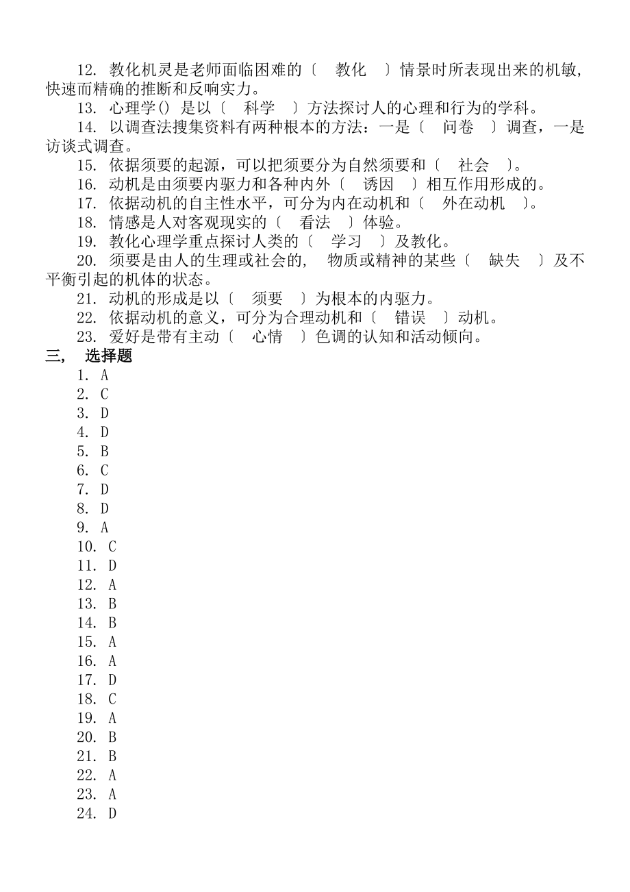 教育心理学考评作业参考答案.docx_第2页