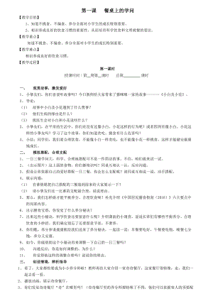 苏教版一年级下册全册道德与法治教案.docx