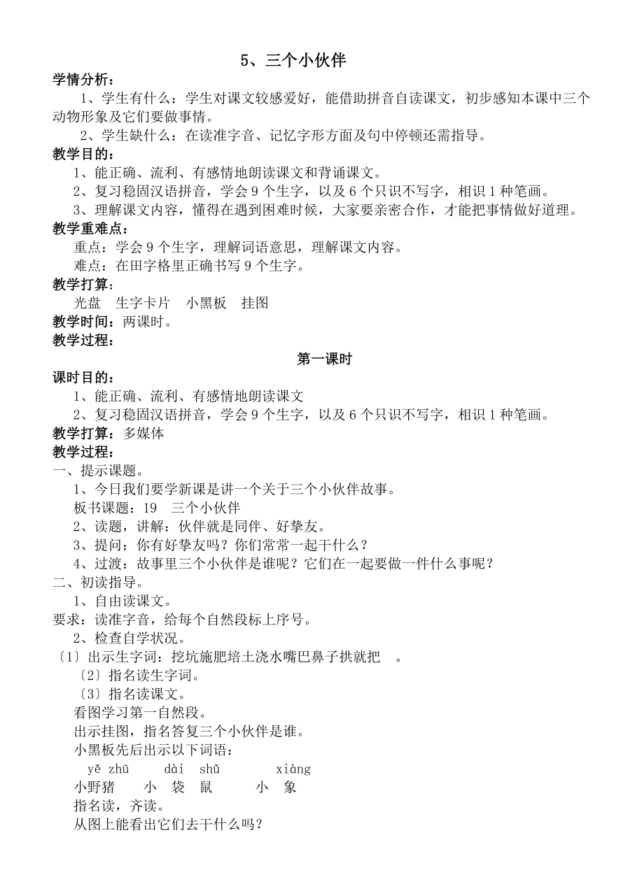 苏教版一下语文第三单元教案.docx_第1页