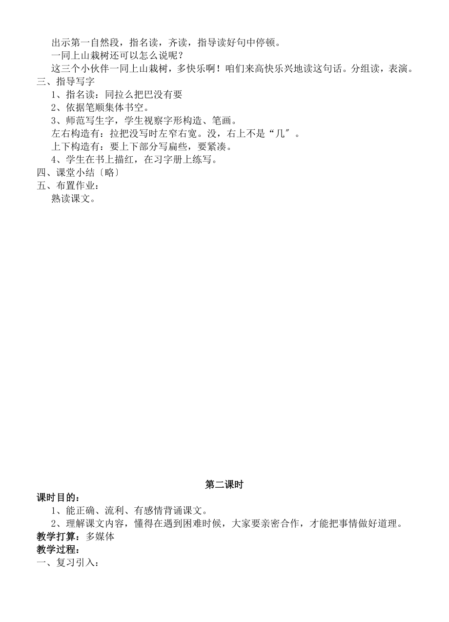 苏教版一下语文第三单元教案.docx_第2页